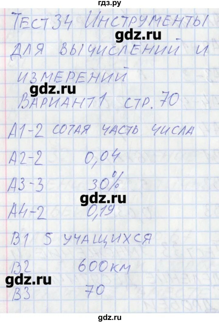 Математика 5 класс тест 34 вариант 2. Контрольная работа 34. ДЗ N 34 тестовый вариант. Тест 34 тест. Тест 34 вариант 1