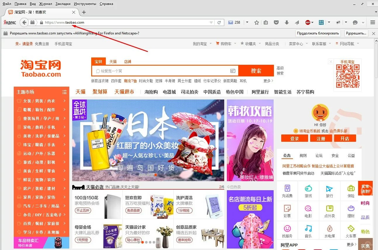 Язык taobao. Таобао. Taobao интернет магазин. Таобао китайский сайт. Интернет-магазин китайских товаров Таобао.