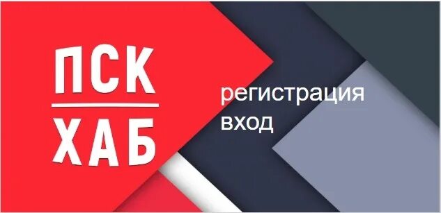 ПСК хаб. ПСК хаб Перевозский строительный. Перевозский строительный колледж. ПСК вход.