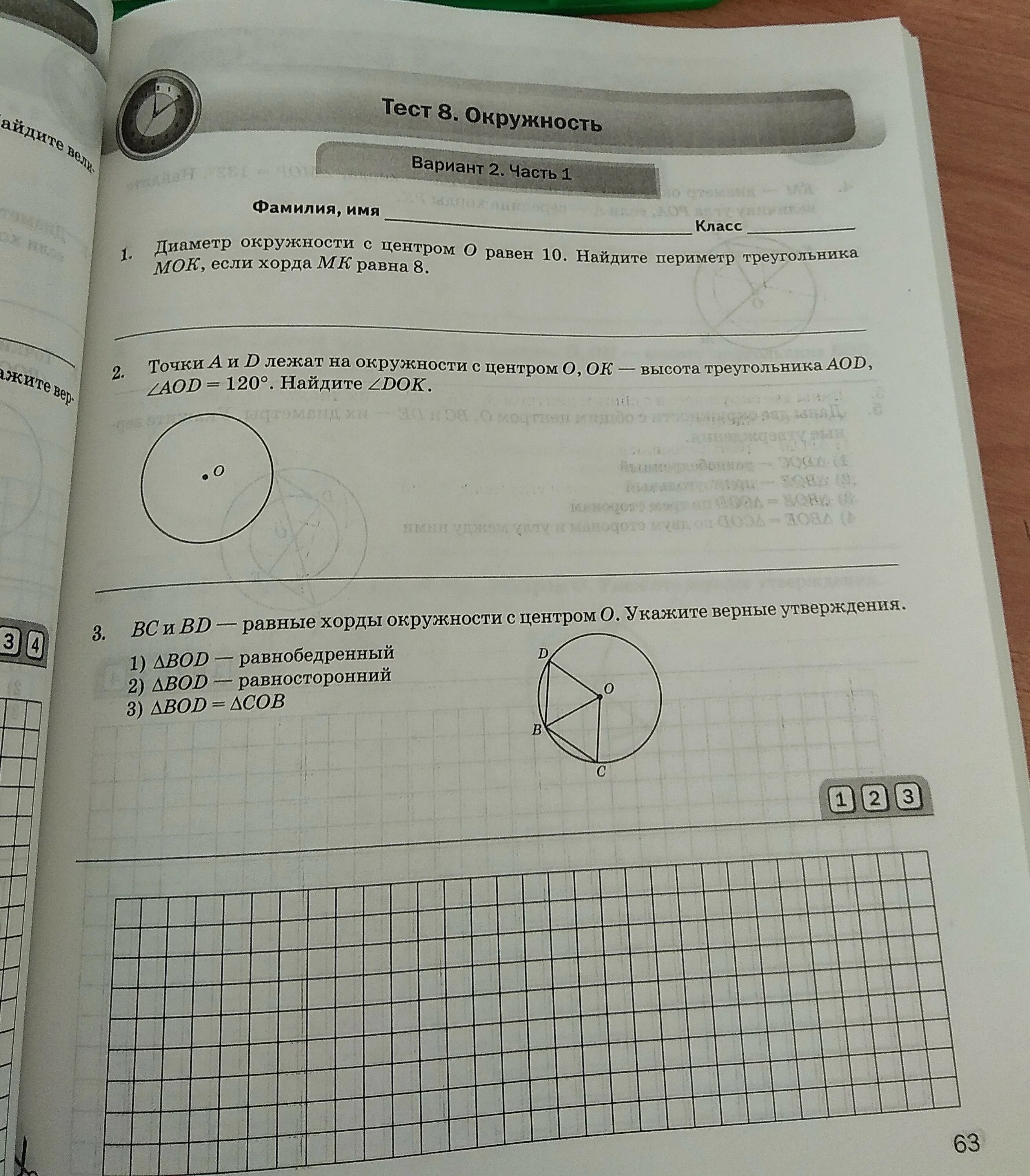 Математика вариант 8 тест. Тест окружность 8 класс. Проверочная работа окружность 3 класс. Окружность 7 класс контрольная работа. Контрольная работа окружность 8 класс.