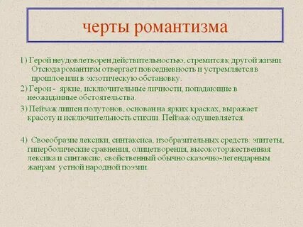 Черты романтизма в балладе