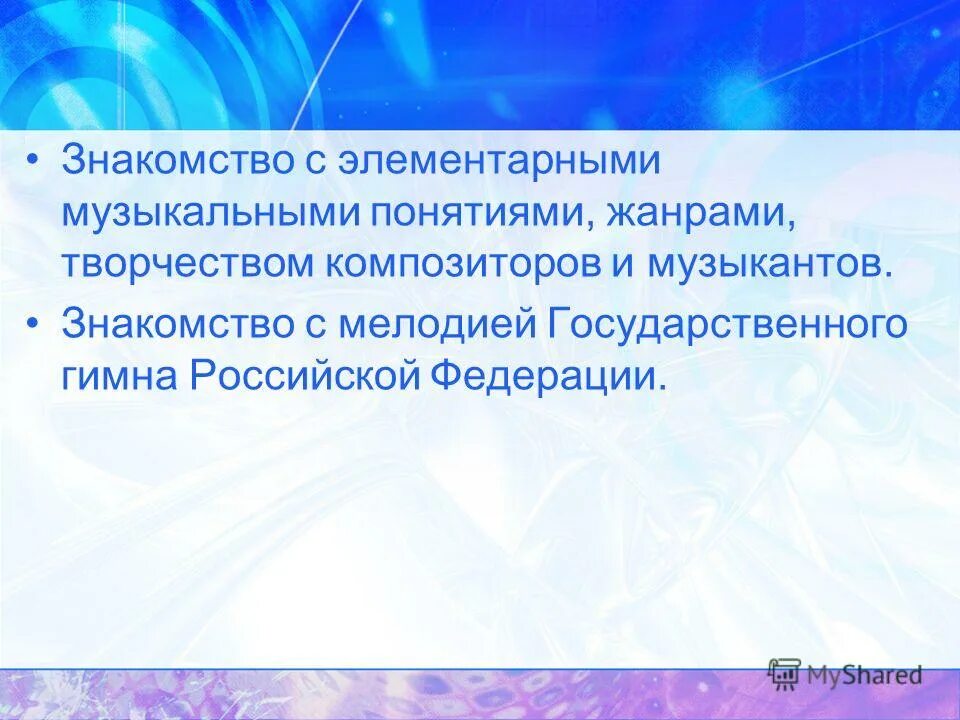 Образовательная область музыка. Музыкальное восприятие. Элементарная музыка это. Понятие музыка.