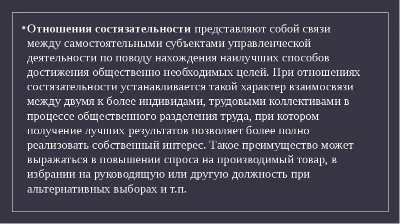 Мотив состязательности это в менеджменте. Характер отношений между должником. Управленческая связь представляет собой. Досуговая деятельность состязательность.