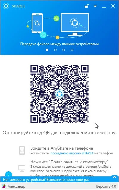 QR код шарит. QR-код для приложения SHAREIT. QR код SHAREIT для андроид. SHAREIT QR код на ПК.