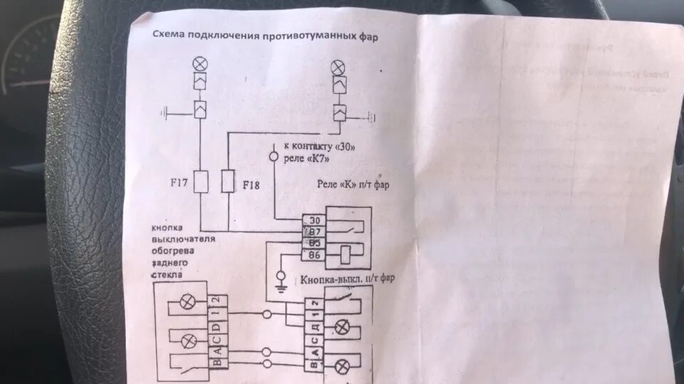 Подключение противотуманных фар приора. Кнопка ПТФ Приора 1. Схема подключения туманок Приора 1. Подключить кнопку туманок Приора.