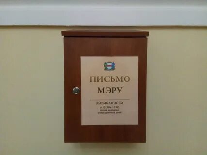 Запись к мэру города