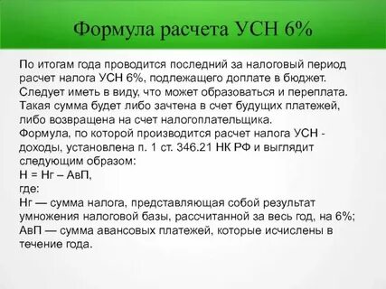 Как рассчитать усн доход за 3 квартал