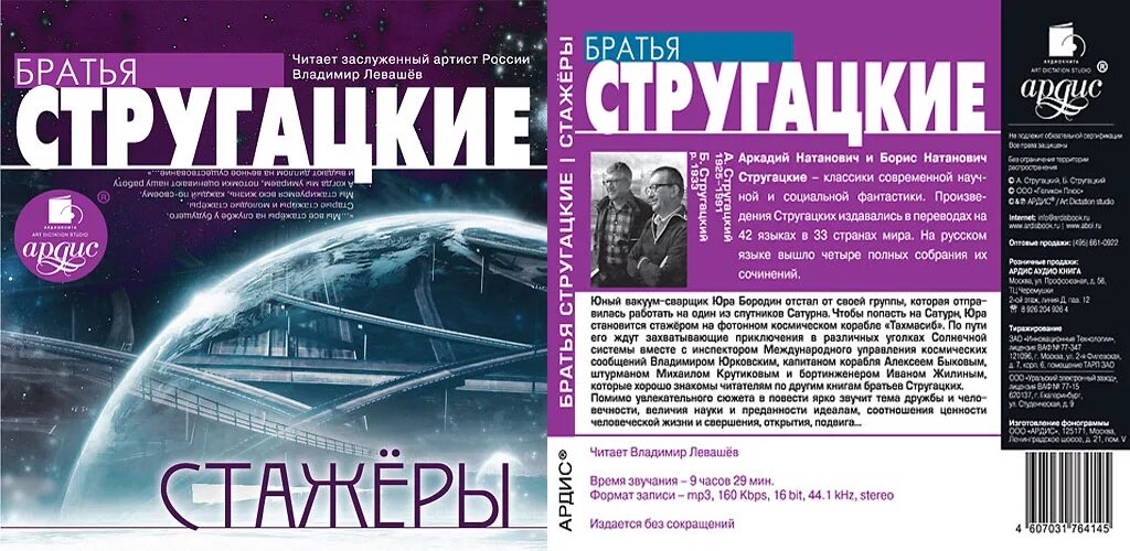 Стругацкие книги аудиокниги. Стругацкие аудиокниги. Стажеры Стругацкие аудиокнига. Стажёры братья Стругацкие аудиокнига. Стажёры аудиокнига.