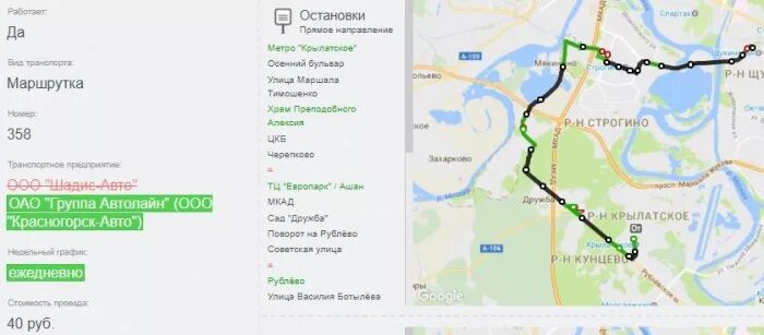 Название остановки автобуса. Метро Строгино автобусы. Маршрутка 358к. Автобус от метро Щукинская до метро Строгино.