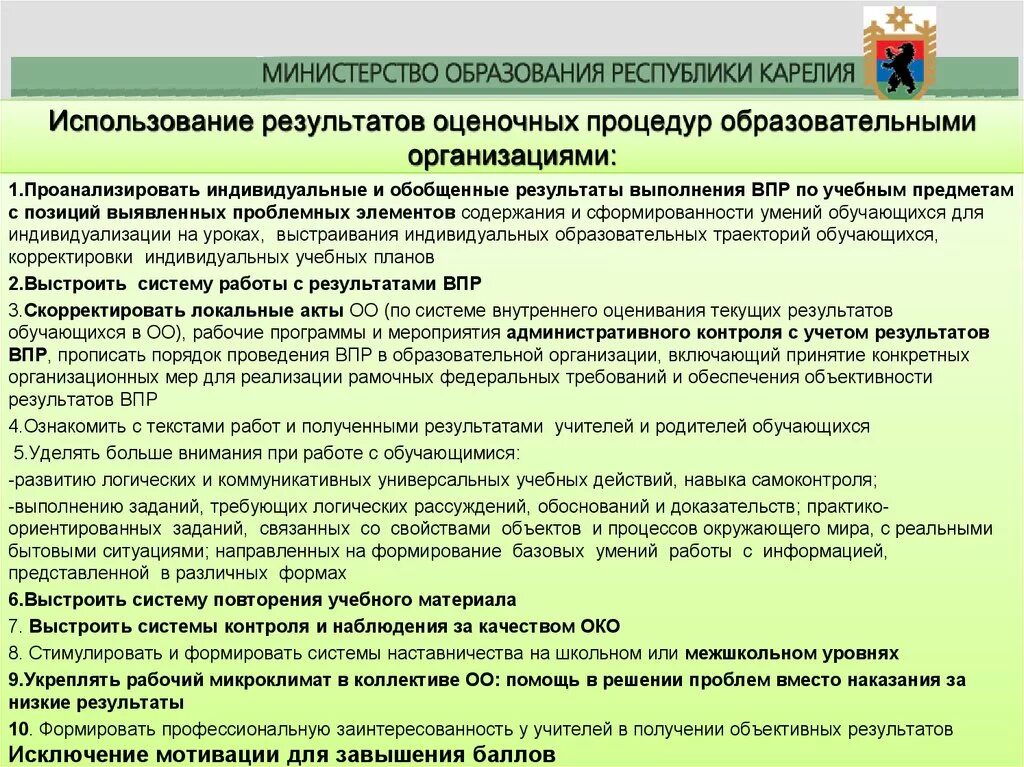 Документы по организации учебно-образовательного процесса. Порядок обслуживания льготных категорий граждан. Документы необходимые для образовательного учреждения. Перечень вопросов по методической работе. Не имеющие учреждений образования