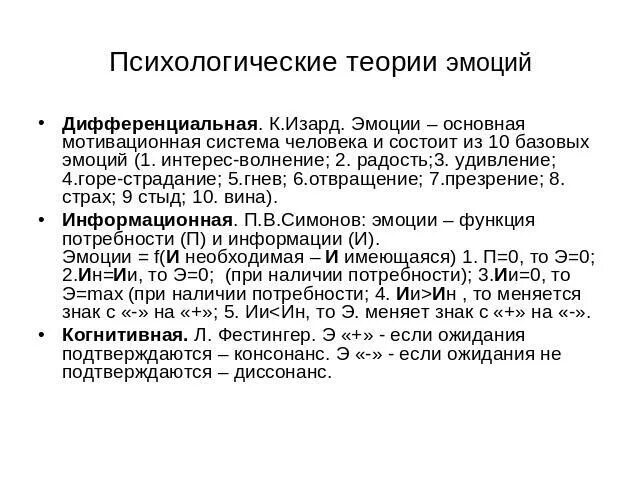 Дифференциальные эмоции изарда. Теория дифференциальных эмоций к изарда. основные психологические теории эмоций кратко. базовые эмоции в психологии изард. теория базовых эмоций к изарда.