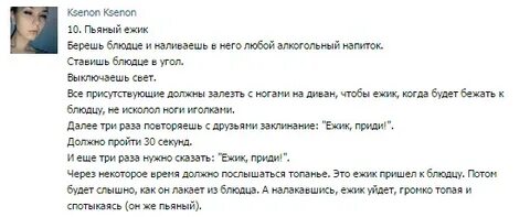 Как вызвать пьяного ежика доброго
