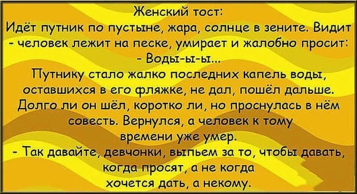 Прикольные тосты на дне рождения подруги. Тосты смешные. Тосты на день рождения прикольные. Тосты смешные до слез. Смешные тосты на день рождения.