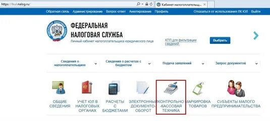 Как сделать ип через личный кабинет. Личный кабинет юридического лица. Личный кабинет ККТ. Личный кабинет юридического лица в ФНС ККТ. Карточка ККТ В личном кабинете ФНС.