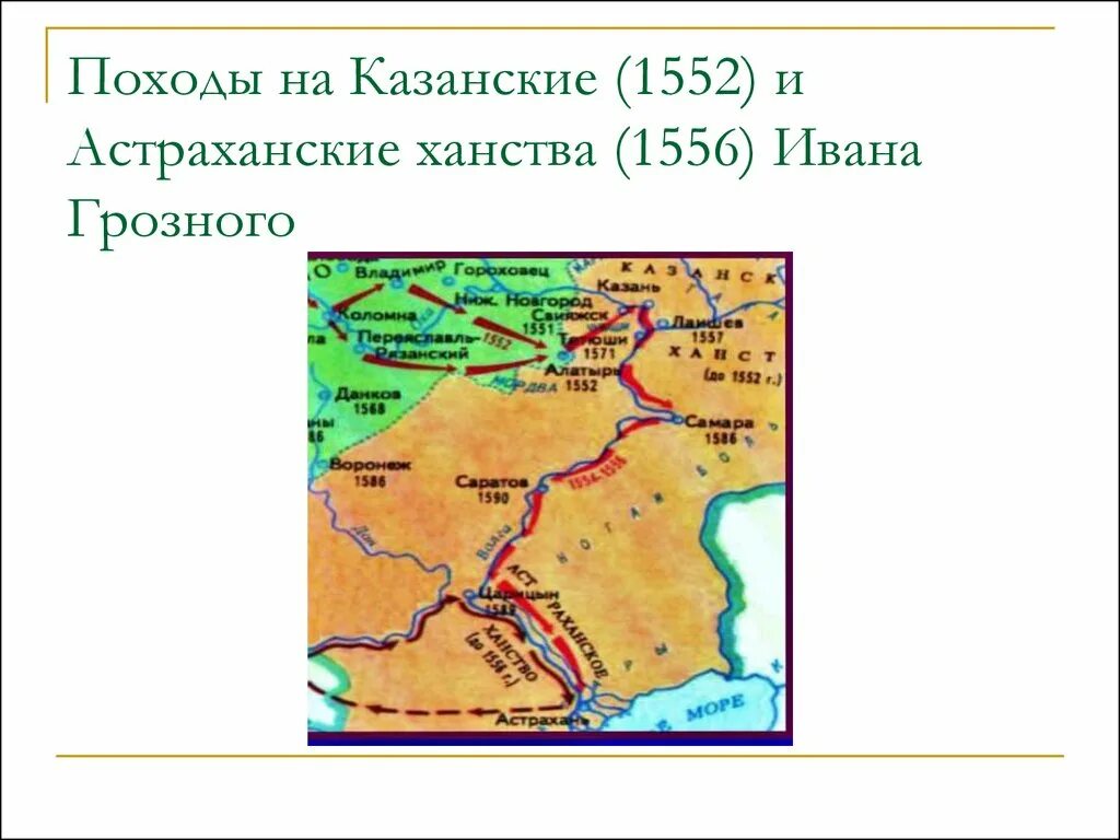 Кто присоединил казанское ханство к россии. Походы Ивана Грозного на Казань и Астрахань. Поход Ивана Грозного на Астрахань 1556 карта. Поход Ивана 4 на Астрахань. Присоединение Казани Иваном 4.