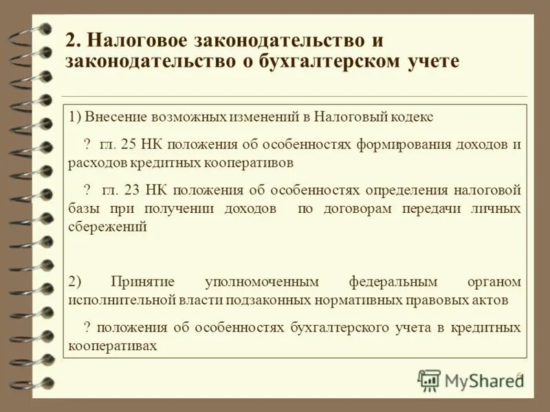 основные положения налогового кодекса