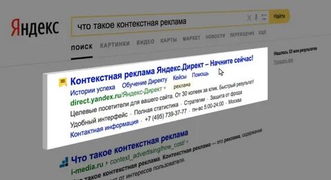 Кампания контекстной рекламы