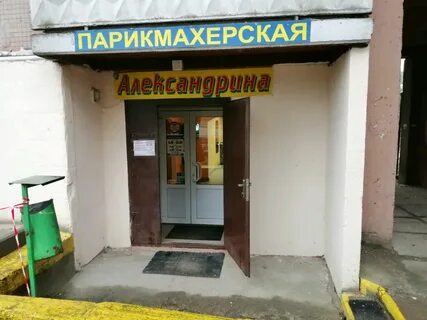 Парикмахерская 64