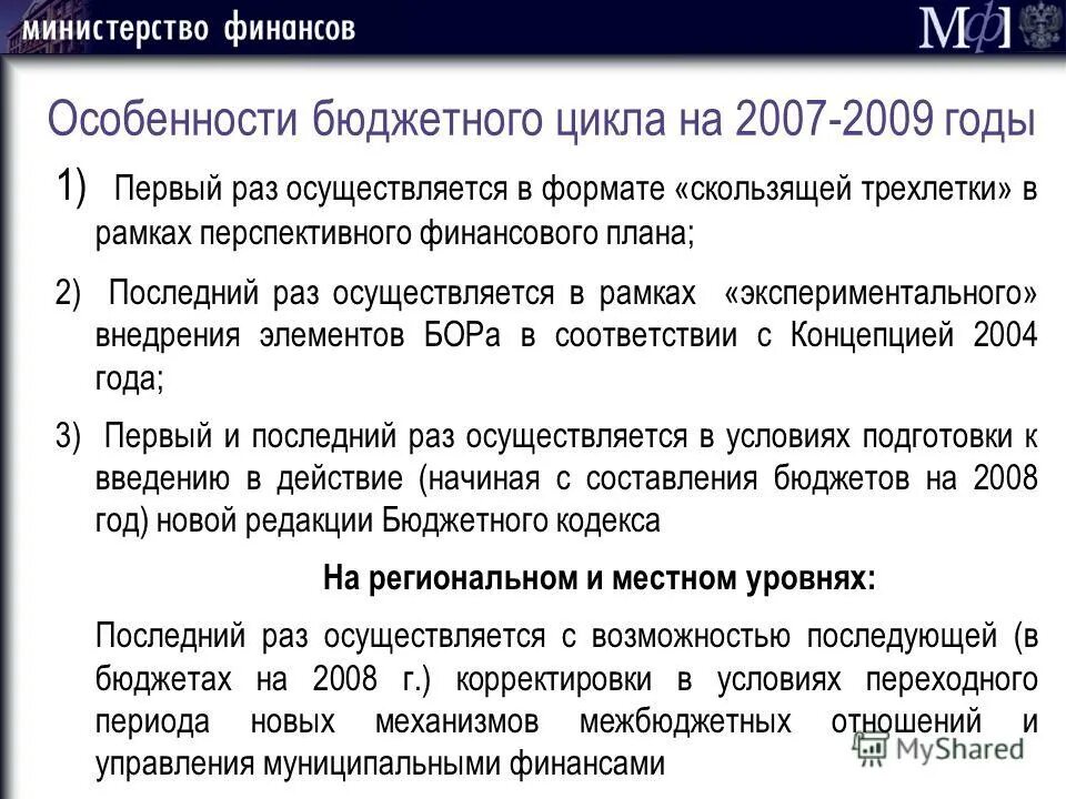 заключение по особенностям бюджетного финансирования. особенности государственного бюджета. особенности бюджетного процесса в рф. классификация бюджетов. бюджетная классификация.