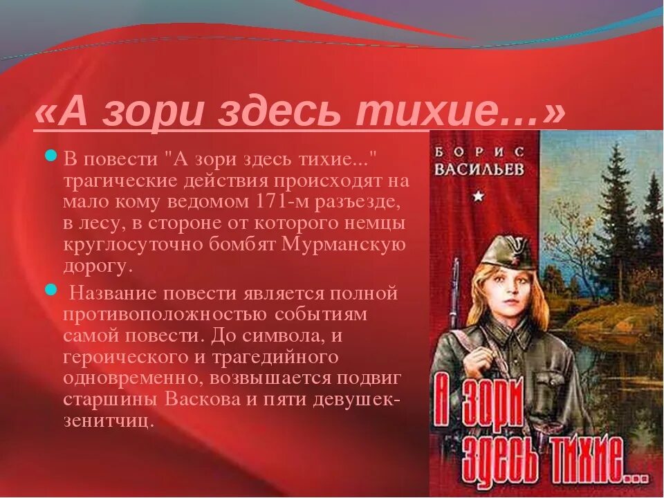 Краткое содержание книги а зори здесь тихие