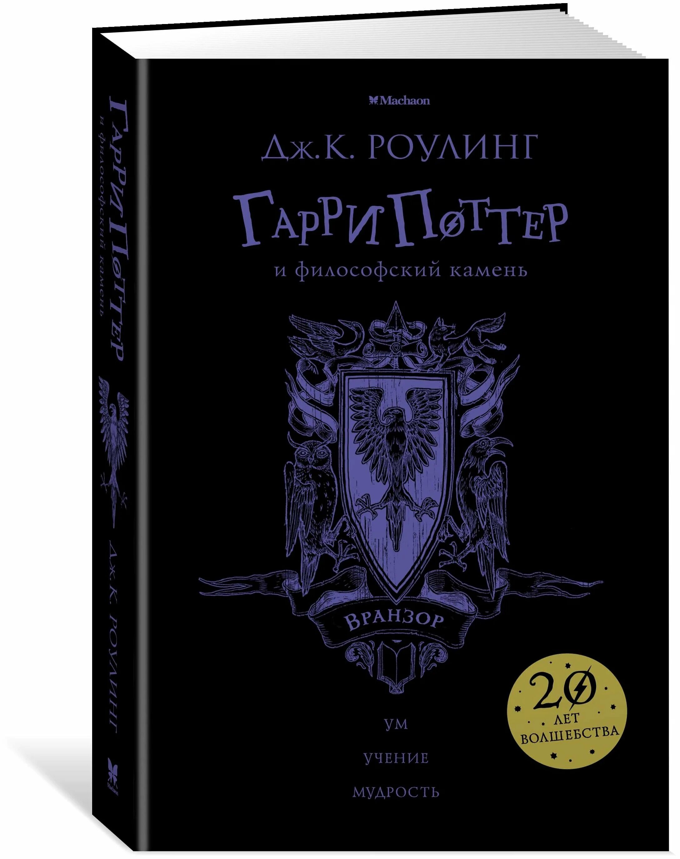 философский камень книга отзывы