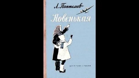 Новенькая читать полностью