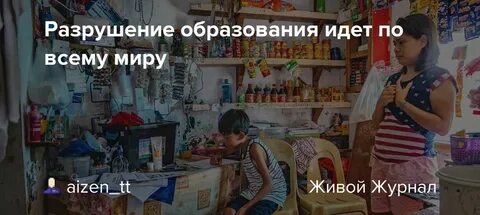 Разрушение образования