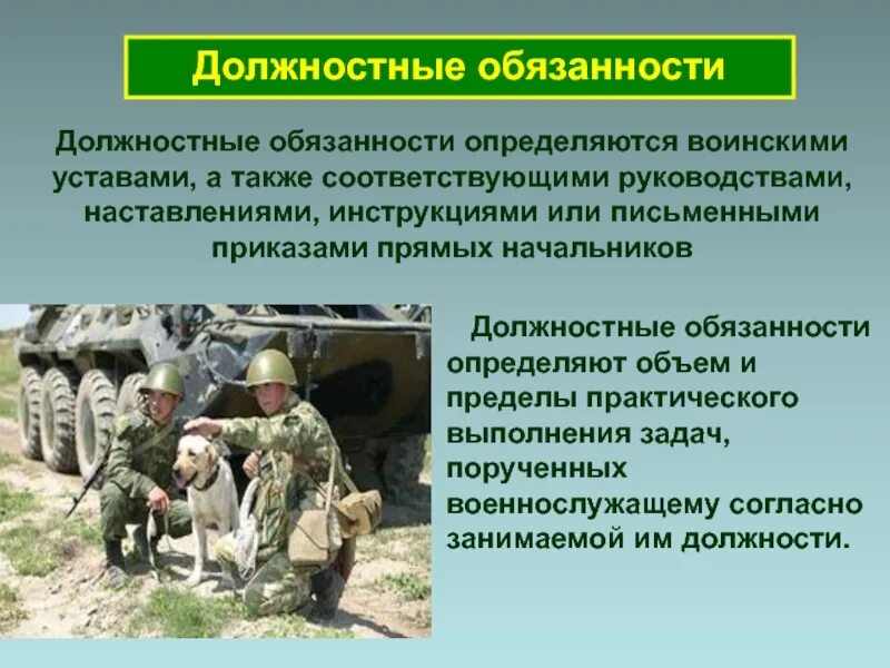 Военно обязан. Должностные обязанности военнослужащих. Воинская служба по призыву ОБЖ. Военная служба ОБЖ. Общие должностные и специальные обязанности военнослужащих ОБЖ.