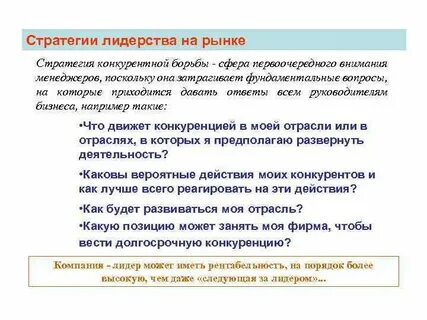 Стратегии следующего за лидером