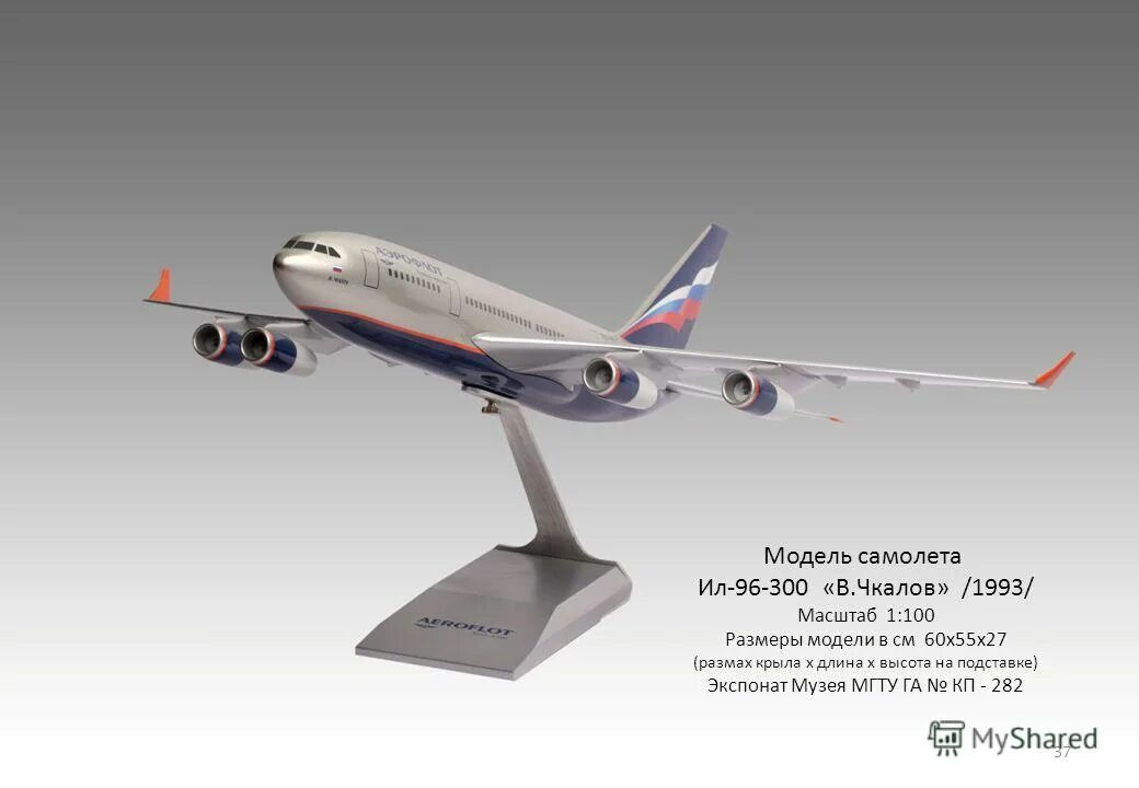 самолеты масштаб 1 100. модель самолета масштаб 1 100 ямал. самолет ил 18 модель. модели ил-10. ил-18 аэрофлот ссср.