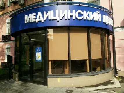 Мобилмед ул большая татарская