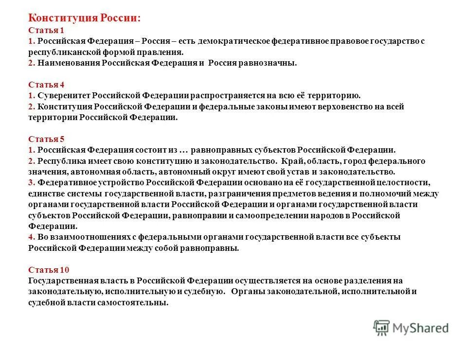 современные федеративные государства. федеративное государство. федерация это. статья 104-108 конституции российской федерации. в большинстве федеративных.
