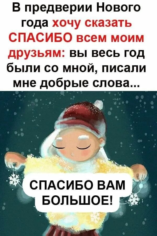 Мой новый год жизни. Благодарю уходящий год. Уходящий год картинки. Пожелание на новый год пожилому человеку. Уходит год спасибо вам друзья.