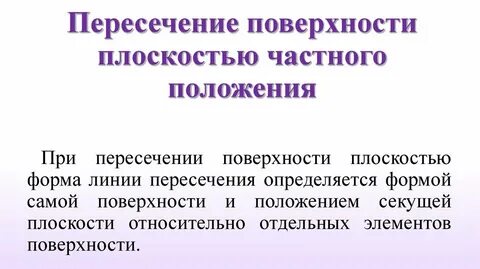 Пересеченный определить время
