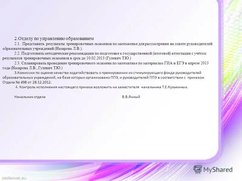 методические рекомендации руководителям общеобразовательных организаций. методические рекомендации руководителям общеобразовательных организаций. титульный лист программы развития образовательного учреждения. задачи методического сопровождения руководителей образовательных. методические рекомендации руководителям общеобразовательных организаций.