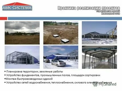 Презентация внедрения проекта