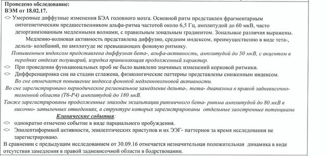 Дезорганизация головного мозга что это. Умеренные изменения биоэлектрической активности головного мозга. ЭЭГ диффузные изменения биоэлектрической активности головного мозга. Легкие диффузные изменения БЭА головного мозга. Заключение ЭЭГ умеренные диффузные изменения.