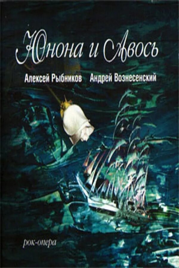 Авось произведение. Книги Вознесенского. Книги Андрея Вознесенского.