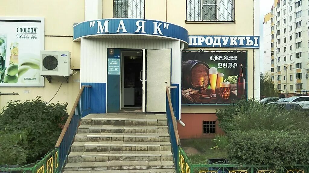 маяк воронеж режим работы. магазин маяк воронеж 45 стрелковой дивизии. маяк воронеж режим работы. магазин маяк комсомольск на амуре. магазин маяк в москве.
