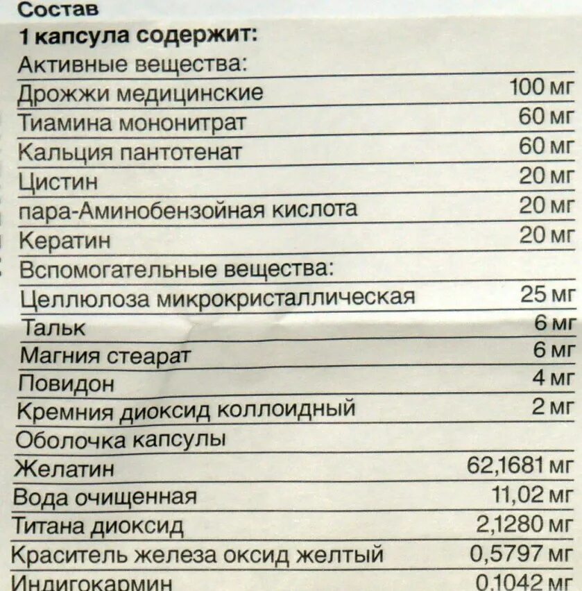 пантовигар состав витаминов. пантовигар капсулы состав. аналог пантовигара по составу дешевле. аналог пантовигара по составу дешевле. пантовигар витамины для волос состав.