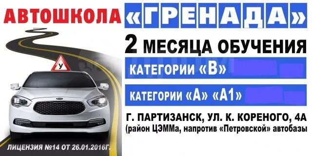 Автошкола. Гренада автошкола находка. Картинки автошкола гренада+. Категории обучения в автошколе. Гренада автошкола партизанск.
