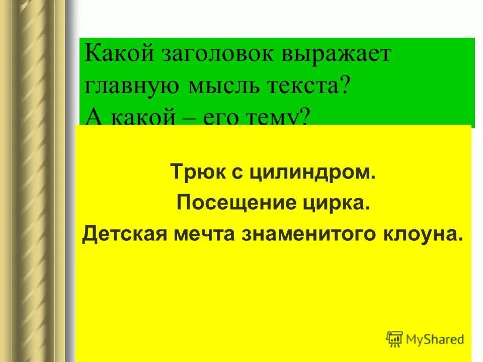 Заглавие может выражать. Заголовок выражает. Заглавие текста выражает. Заглавие текста. Заголовок выражает.