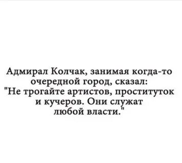 Служат любой власти не трогайте артистов кучеров