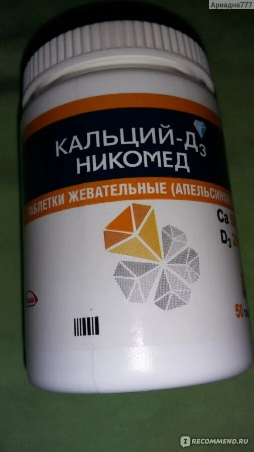 Кальций д3 никомед после. Кальций-д3 Никомед. Кальций д3 с апельсиновым вкусом. Кальций д3 ОСТЕОФОРТЕ.