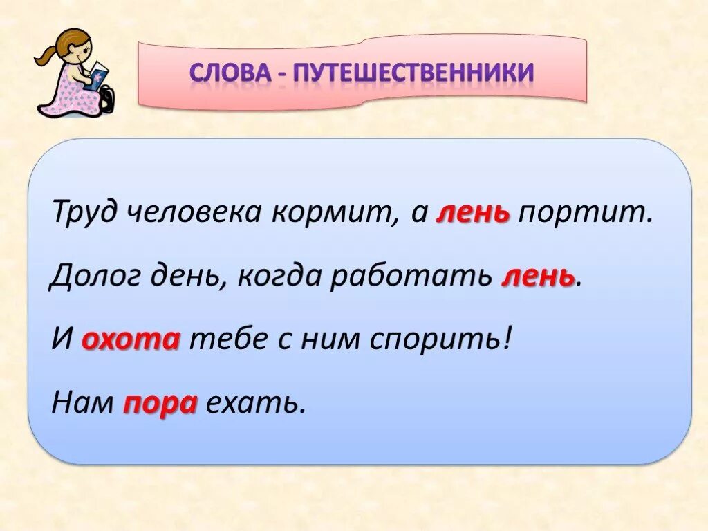 Слова со словом ленивый. Слова категории состояния. Труд человека кормит а лень портит. Слова категории состояния наречия. Было лень слово категории состояния?.