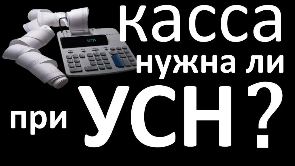 Касса ооо на усн