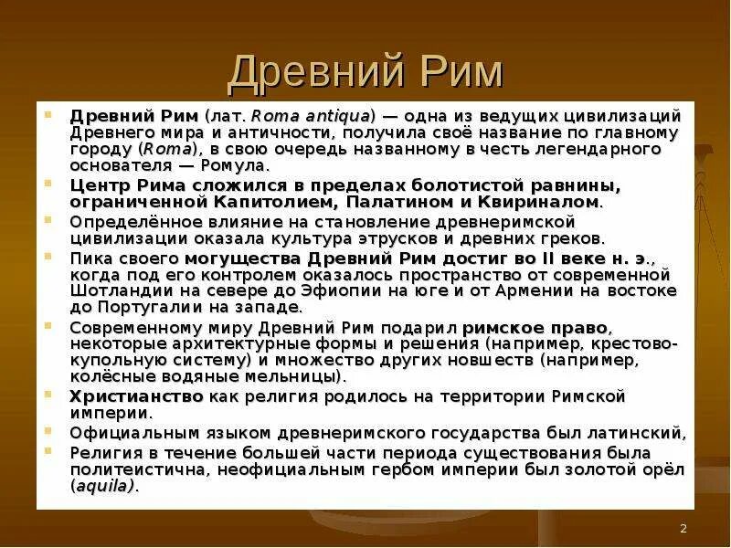 Древняя рим кратко конспект. Цивилизация древнего Рима кратко. Краткая характеристика древнего Рима. Древний Рим характеристика. Особенности древнего Рима кратко.