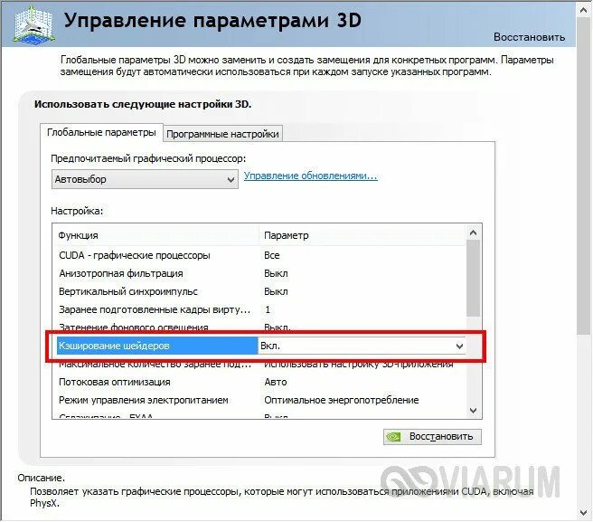 Как поставить приоритет на видеокарту