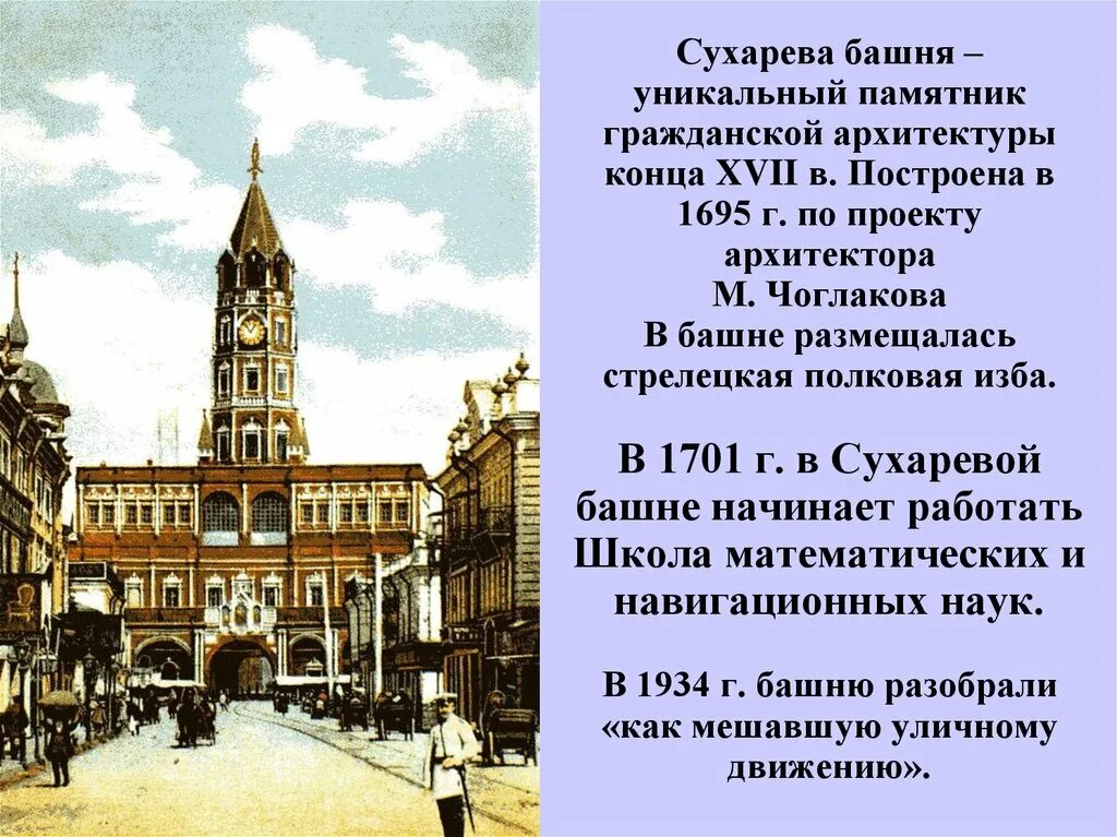 Башня брюса. Сухарева башня Чоглоков. Сухарева башня в Москве 17 век. Сухарева башня 17 век Архитектор.