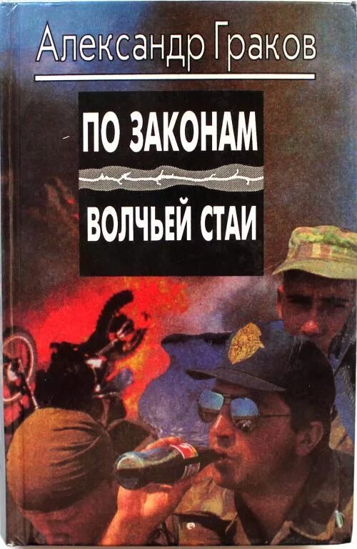 Закон волка. Законы волчьей стаи. Волк вожак. Волки иерархия в стае. По закону волчьей стаи.